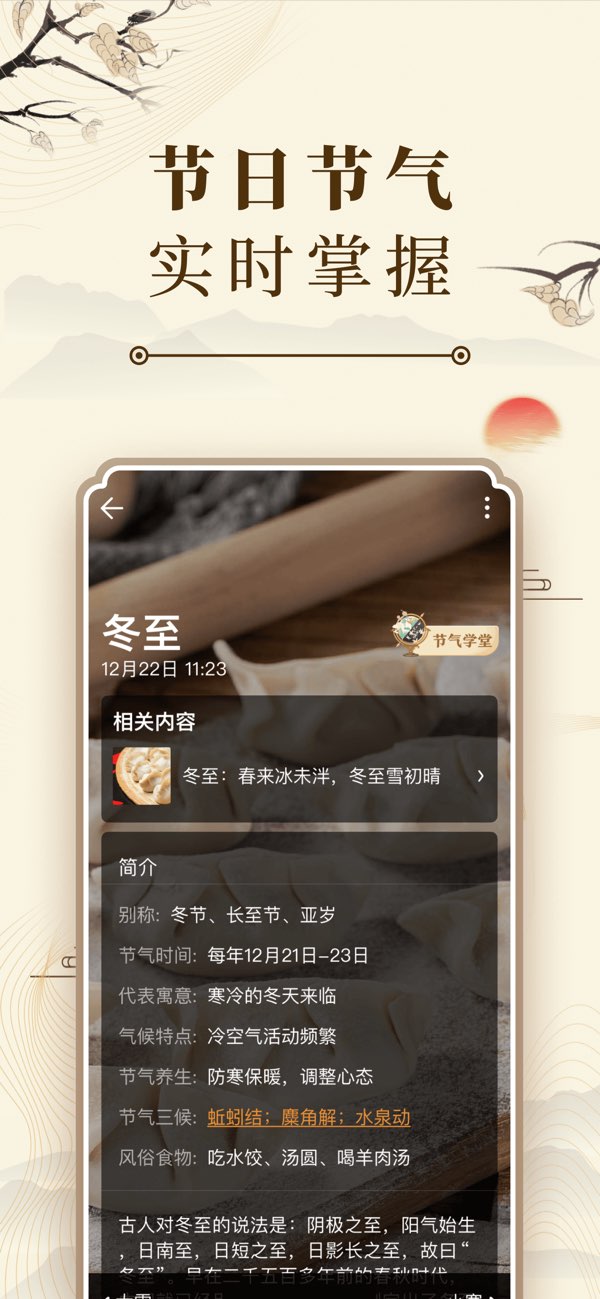 中华万年历截图