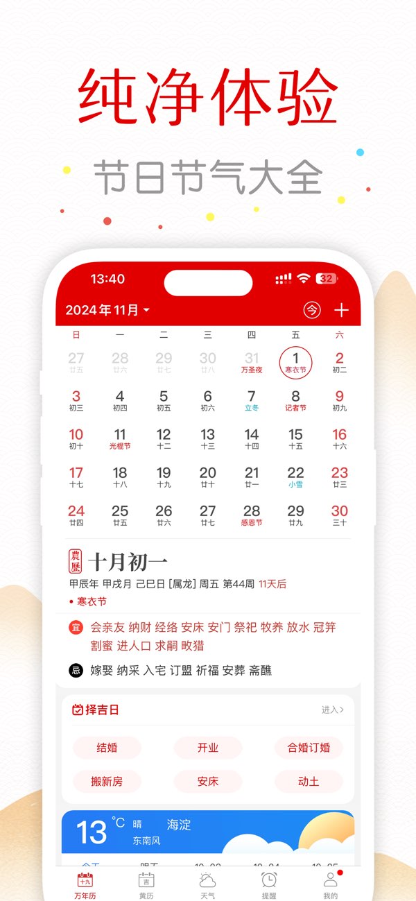 万年历纯净版截图