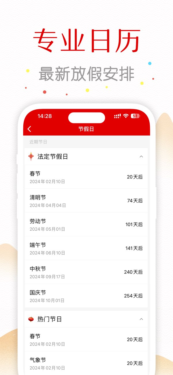 万年历纯净版截图