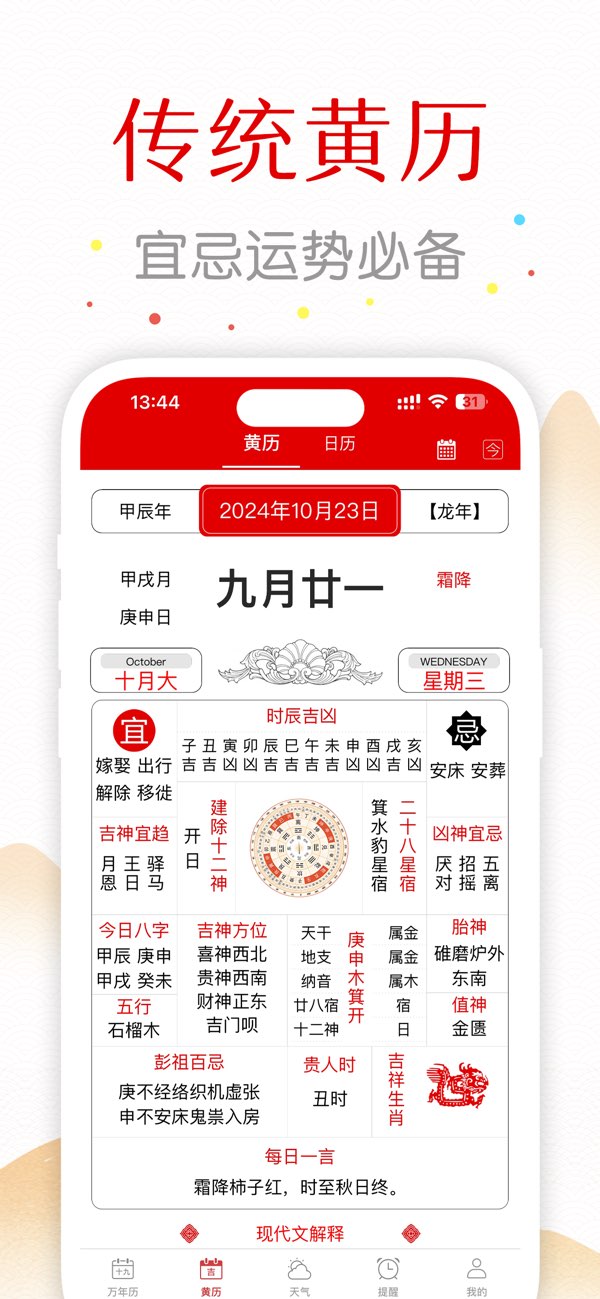 万年历纯净版截图
