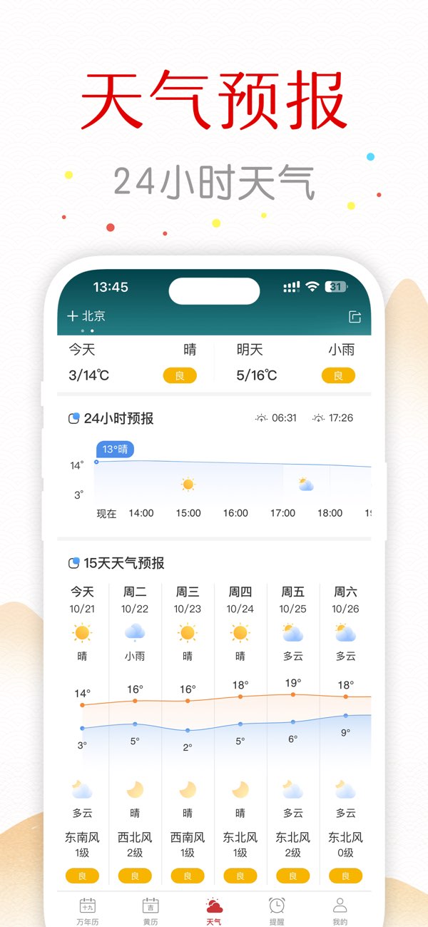 万年历纯净版截图