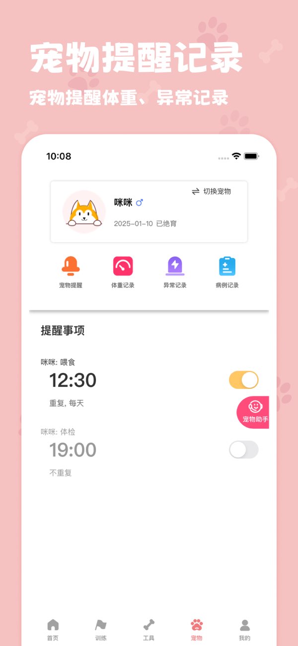 逗宠截图