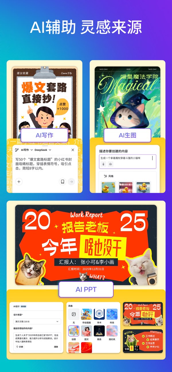 Canva可画截图