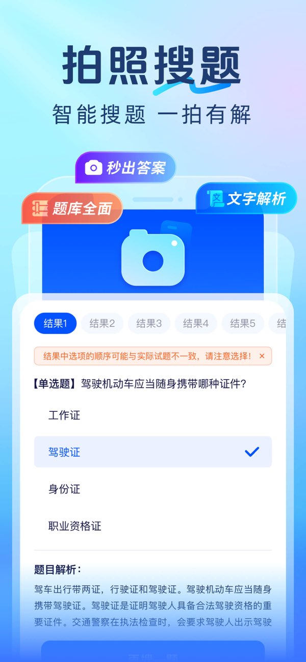 学法减分搜题酱截图