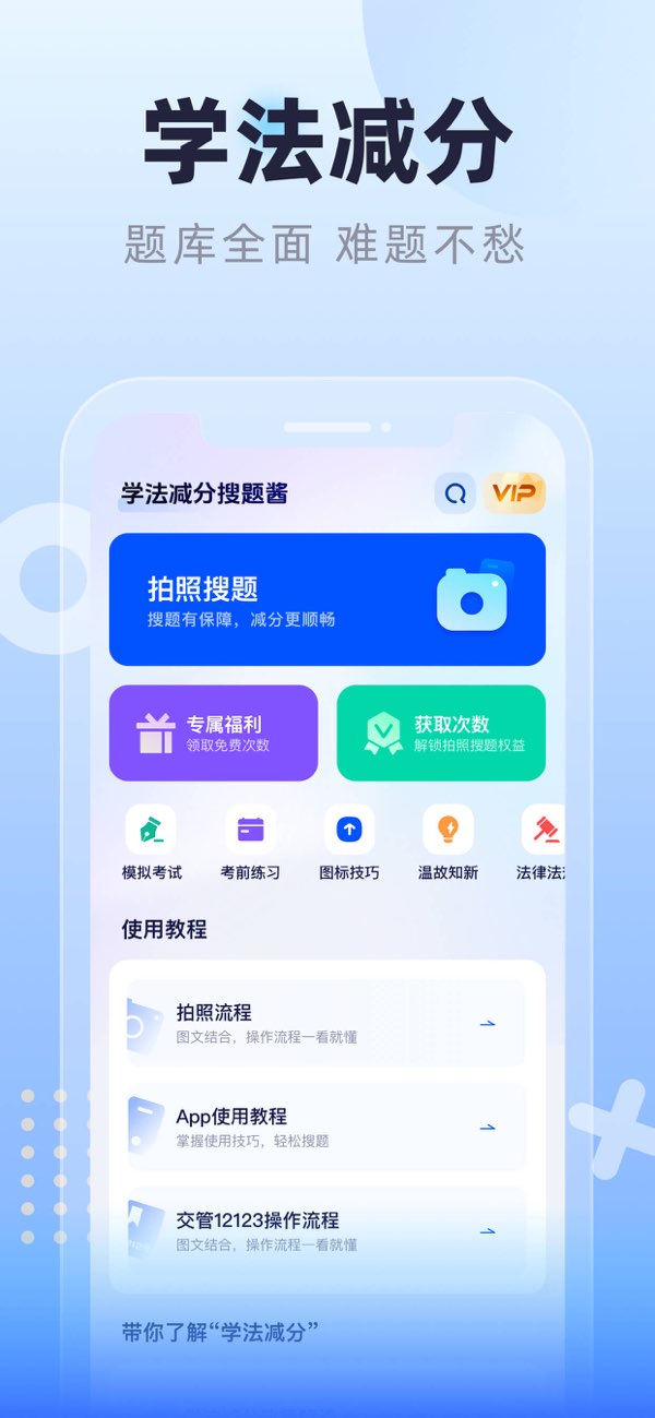 学法减分搜题酱截图