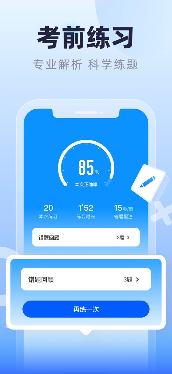 学法减分搜题酱截图