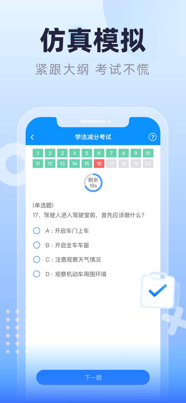 学法减分搜题酱截图