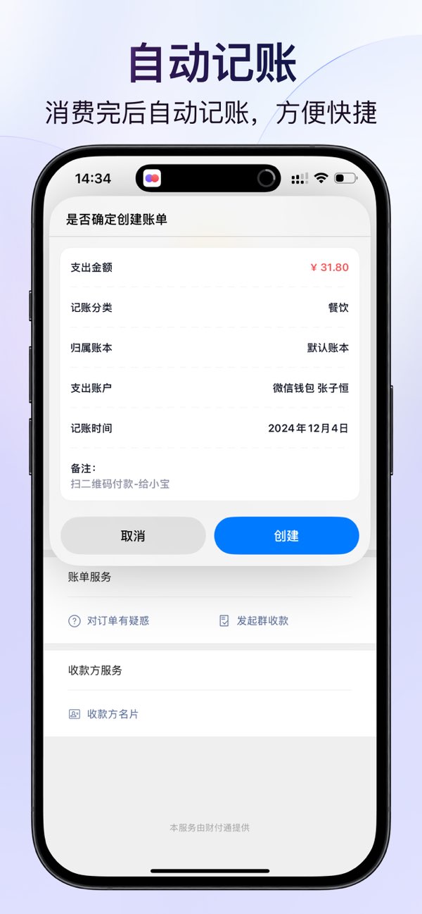 图图记账截图