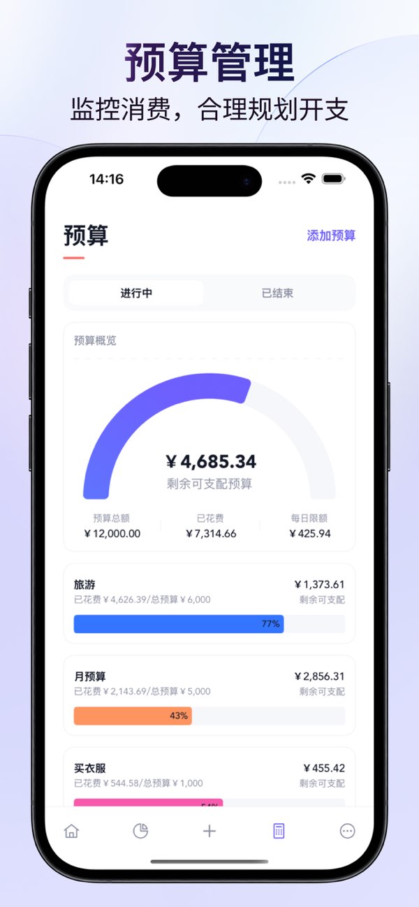 图图记账截图