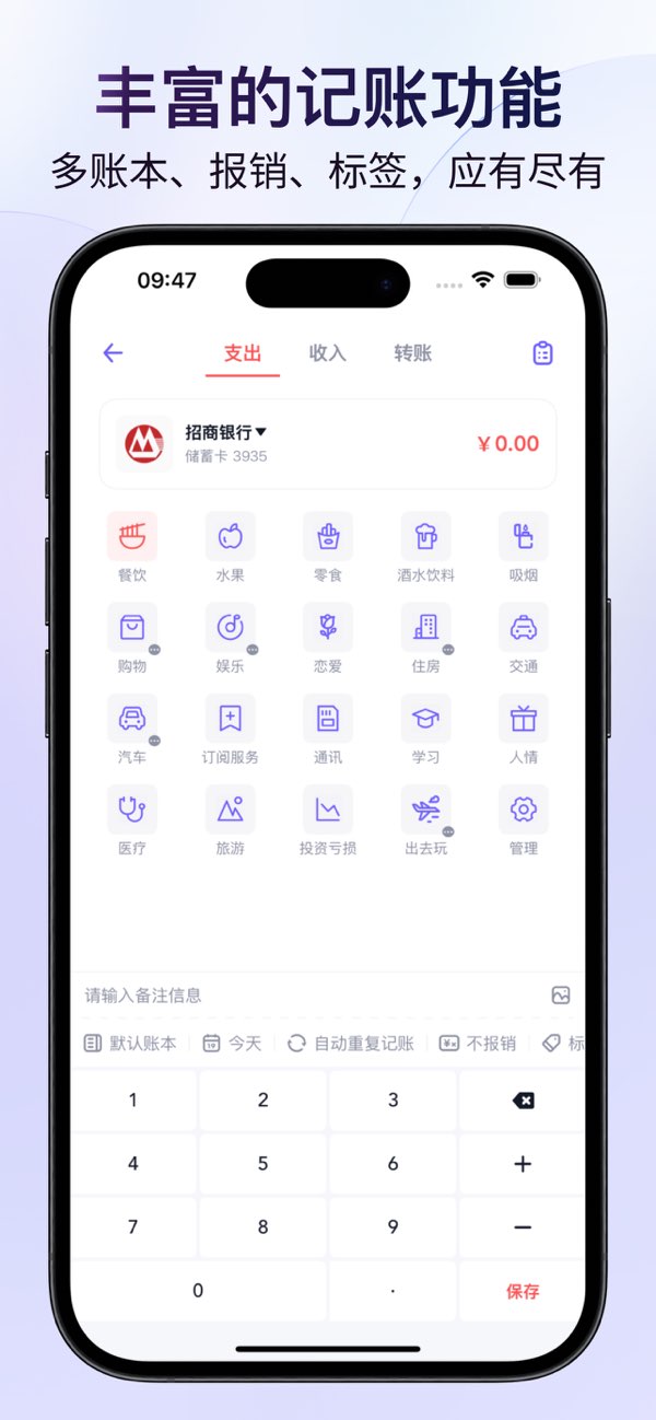 图图记账截图