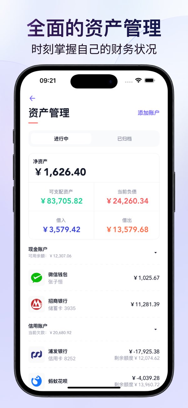 图图记账截图