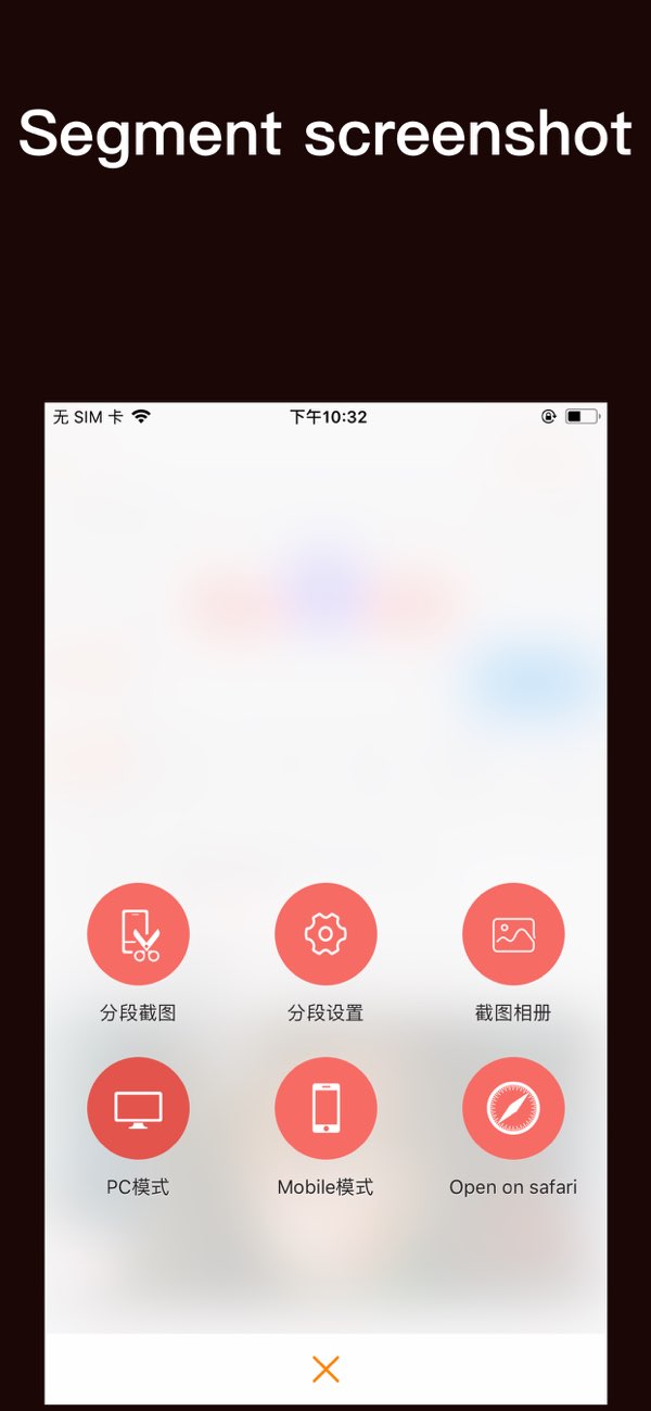 ScreenShot截图