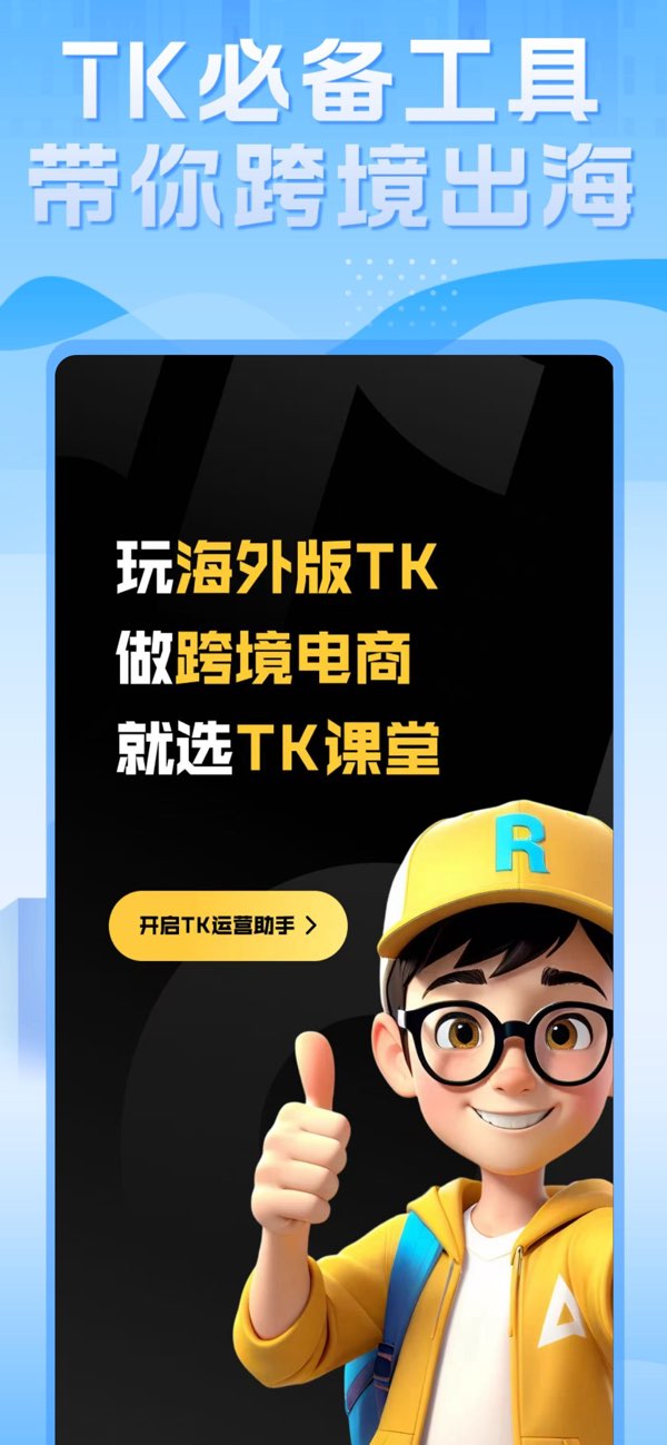 TikTool截图