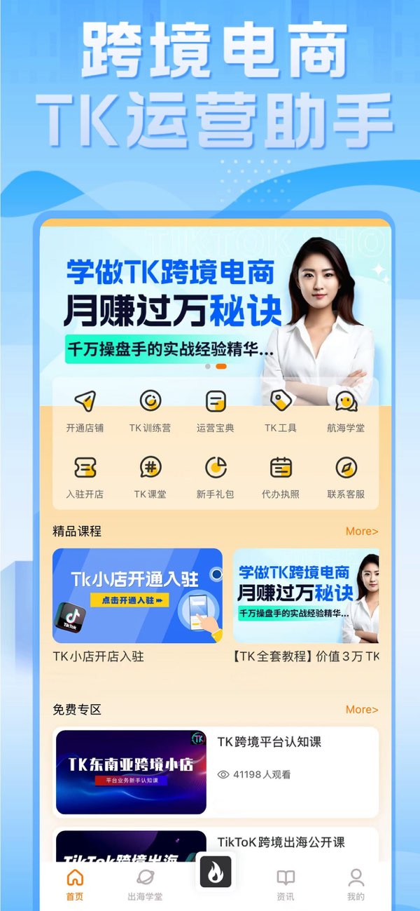 TikTool截图
