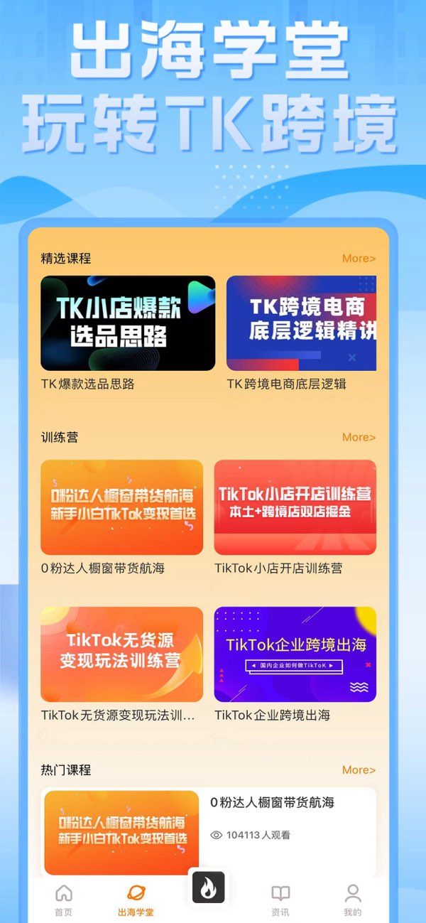 TikTool截图