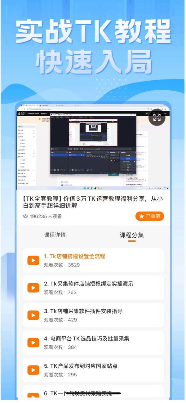 TikTool截图