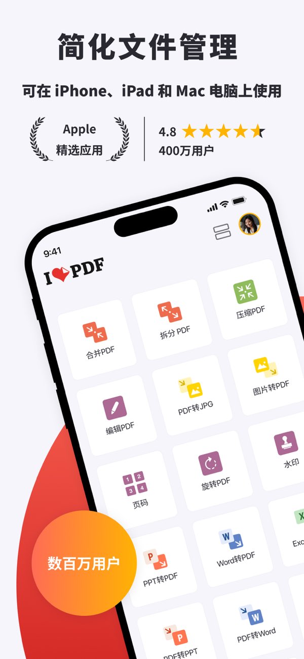 iLovePDF截图