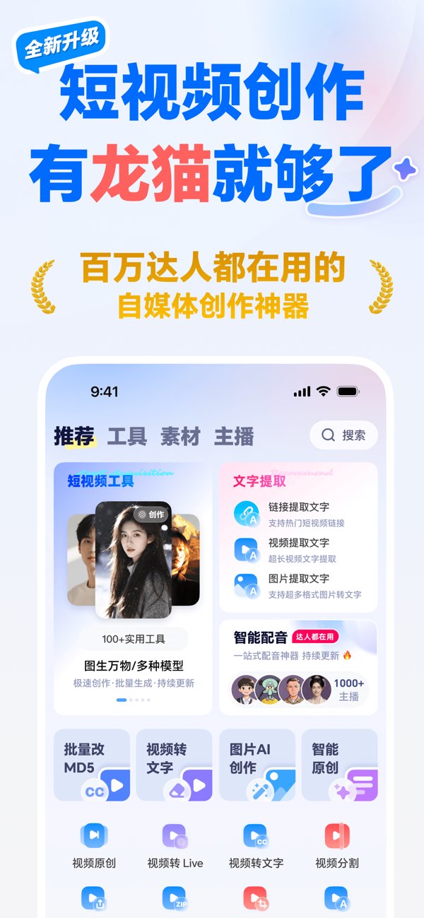 龙猫工具大师截图