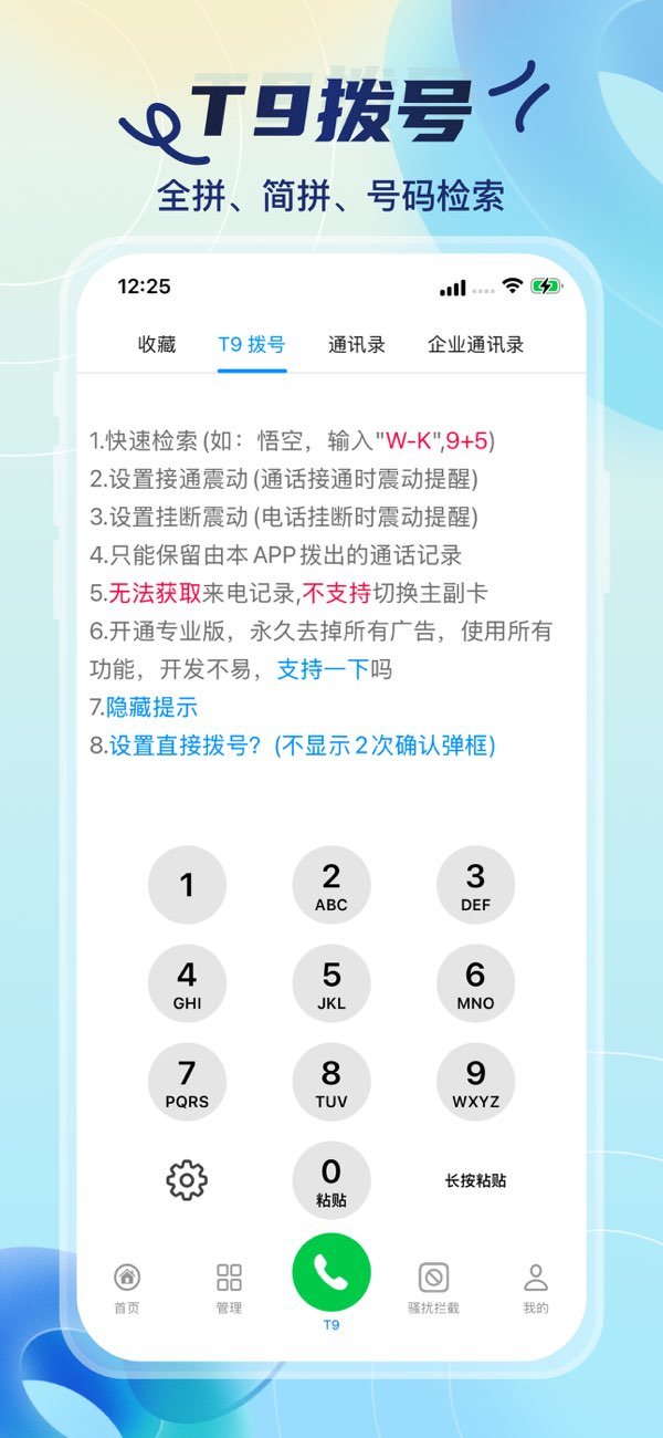 通讯录助手截图