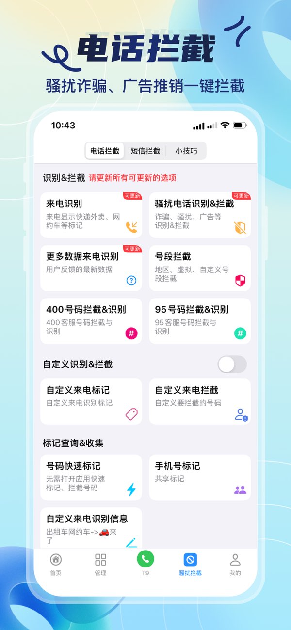 通讯录助手截图