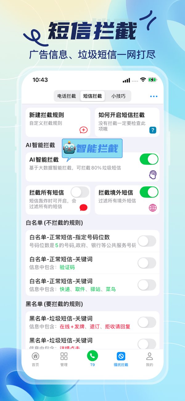 通讯录助手截图