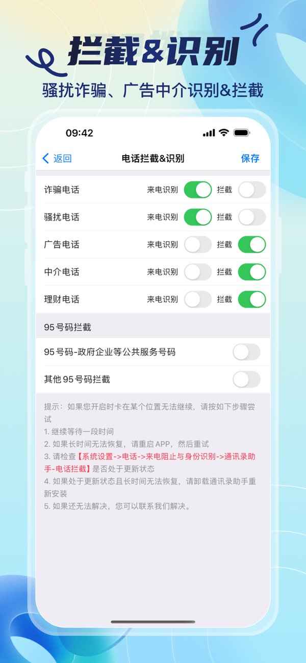 通讯录助手截图