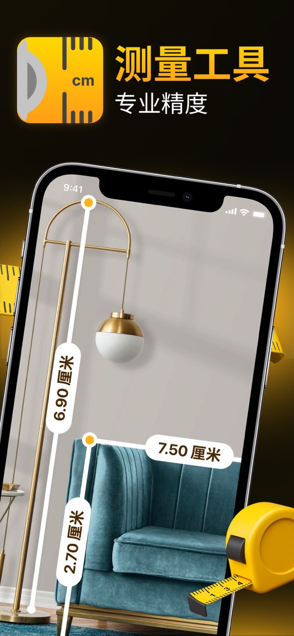 AR尺子截图