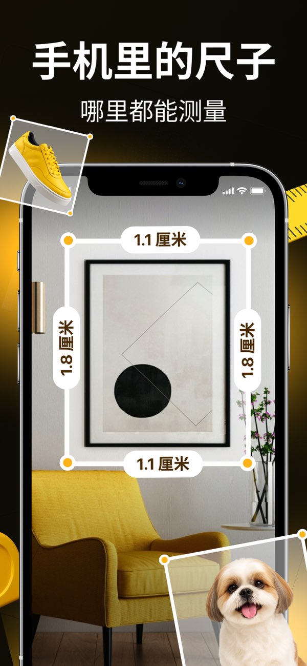 AR尺子截图