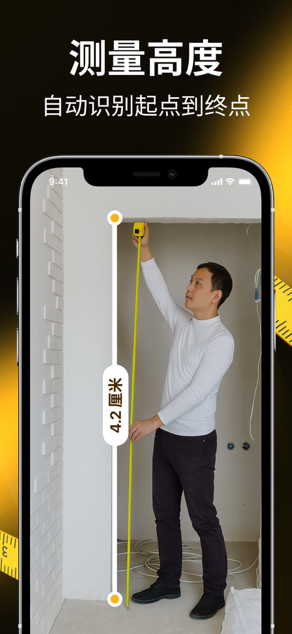 AR尺子截图