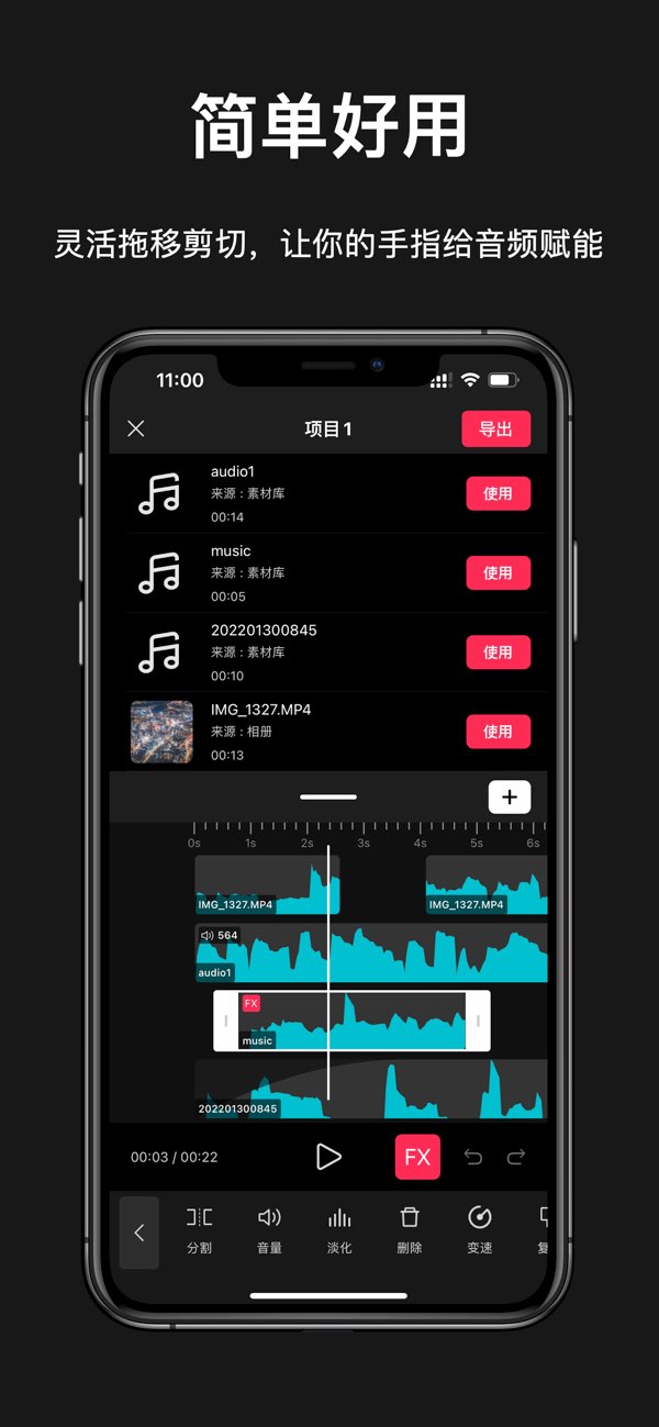 音剪截图