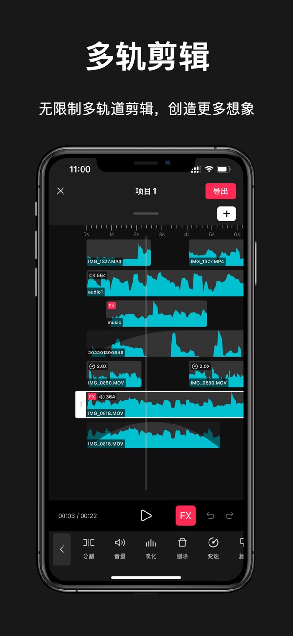 音剪截图