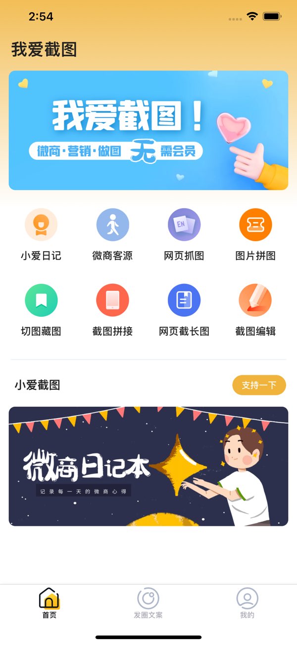 我爱截图截图