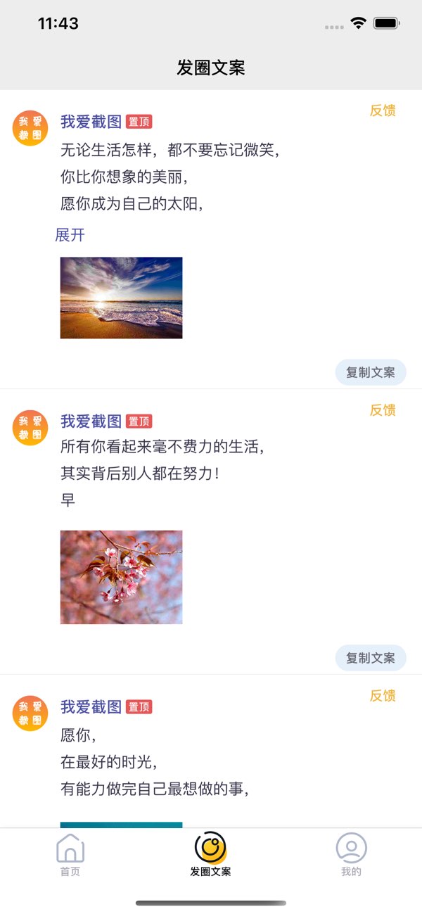 我爱截图截图