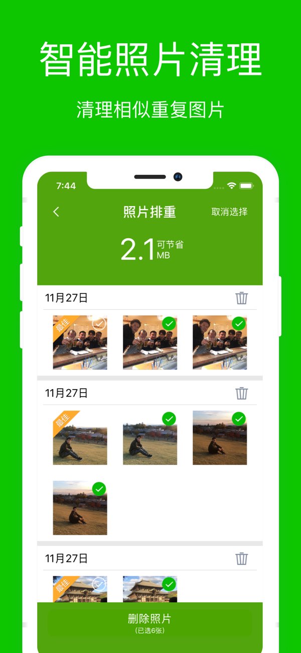 手机管家截图