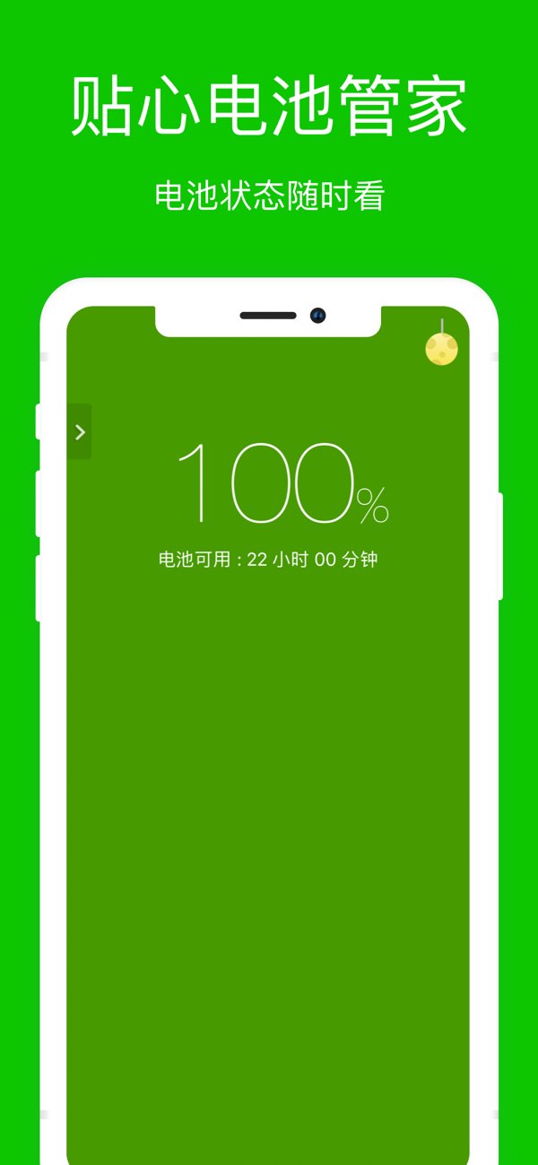 手机管家截图