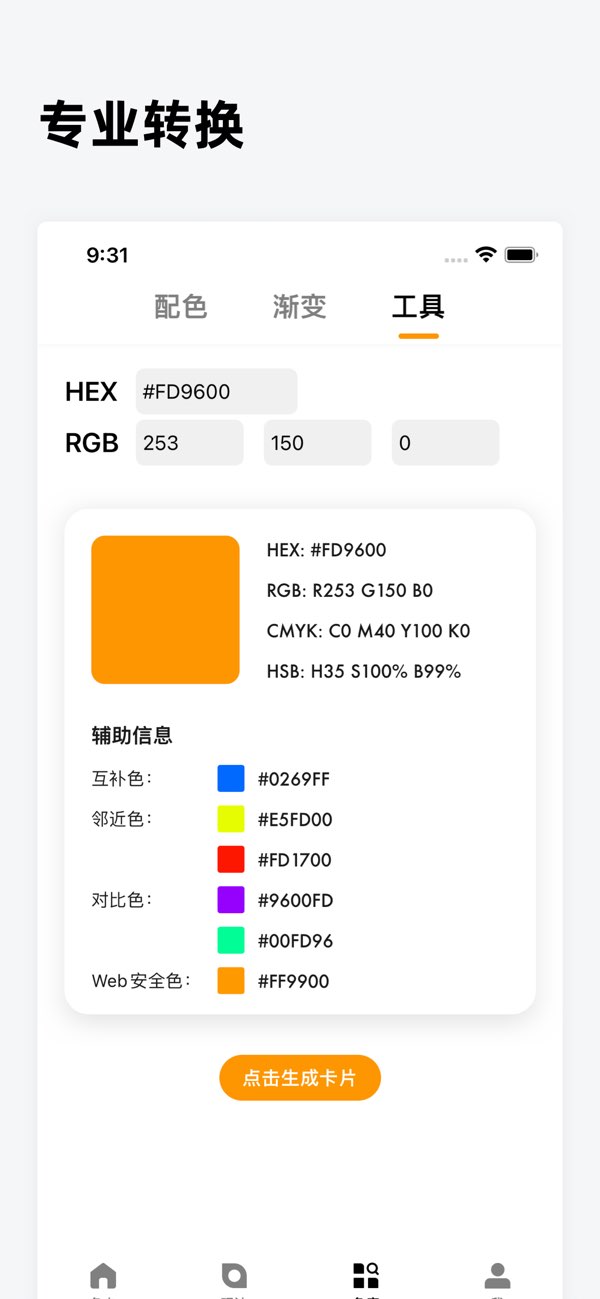 色卡截图