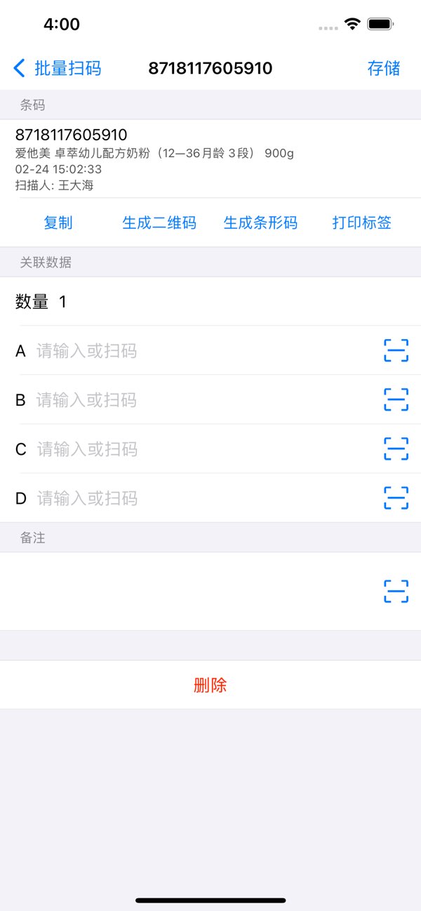 诺动条码截图