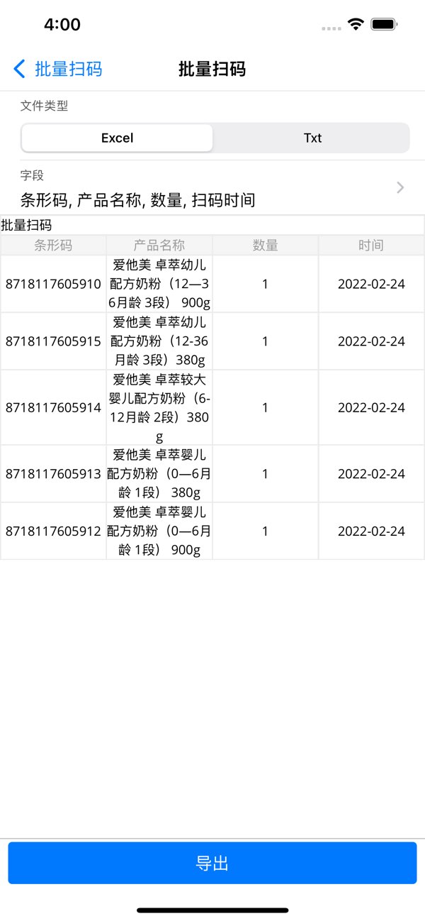 诺动条码截图