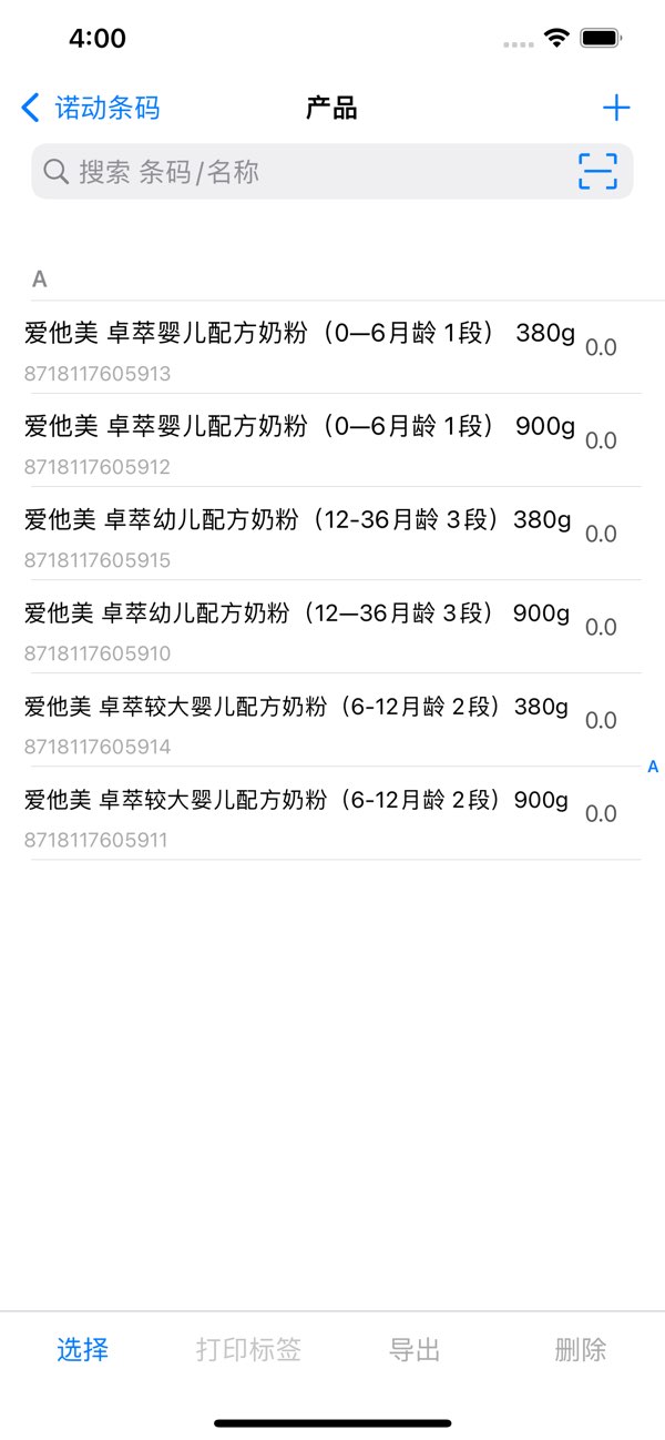 诺动条码截图