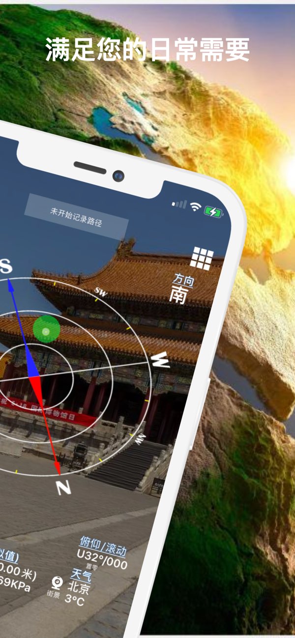 GPS状态截图