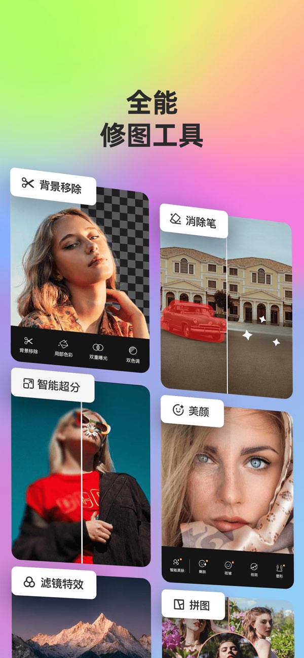 Fotor截图
