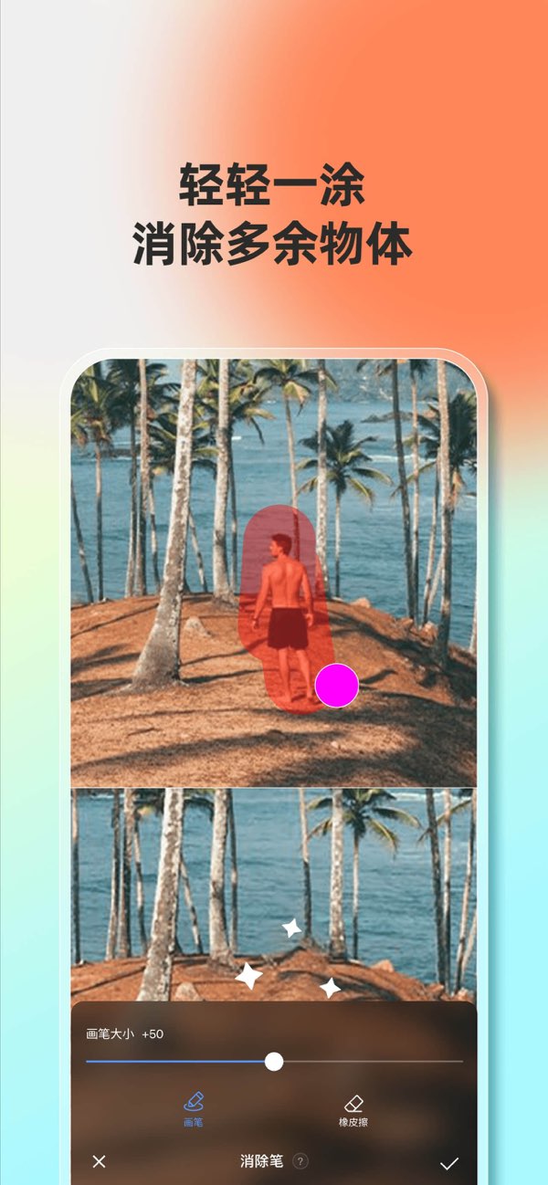 Fotor截图