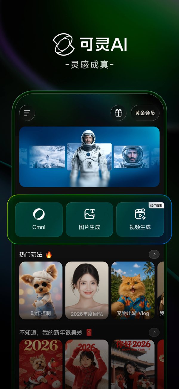 可灵AI截图