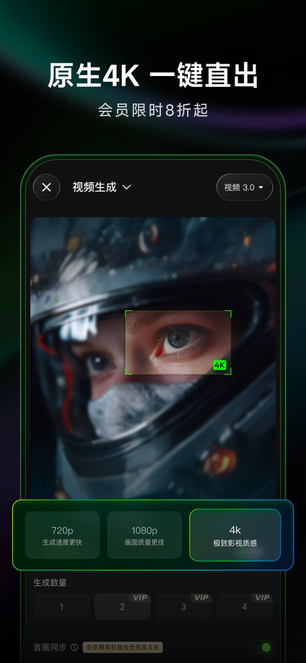 可灵AI截图