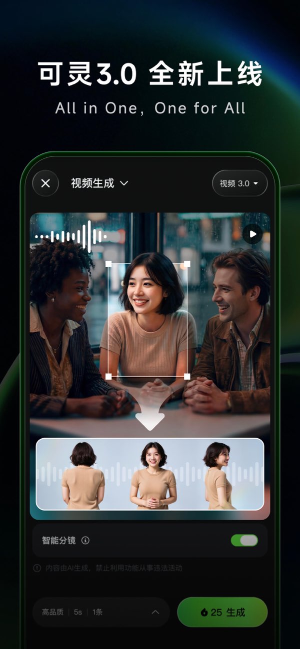 可灵AI截图
