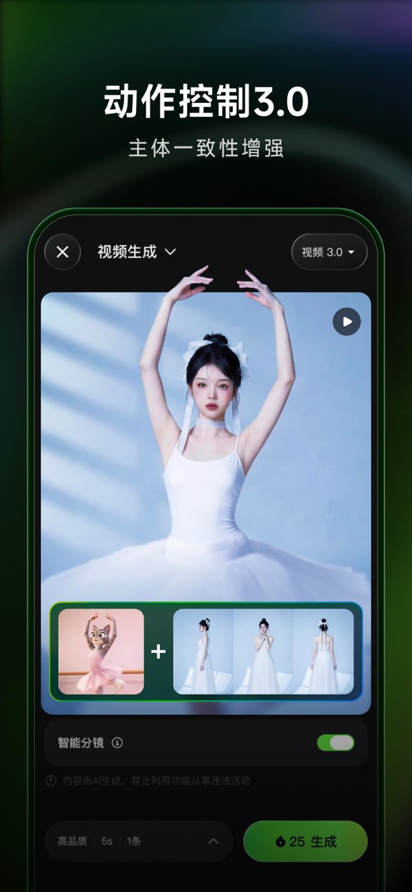可灵AI截图