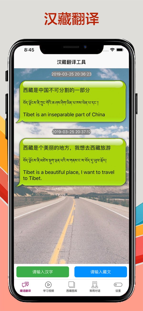 藏语翻译截图