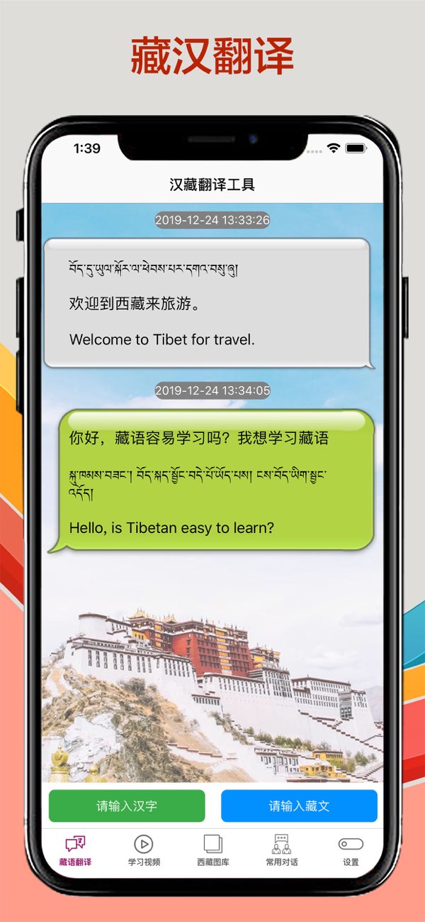 藏语翻译截图