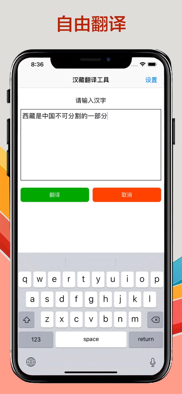 藏语翻译截图