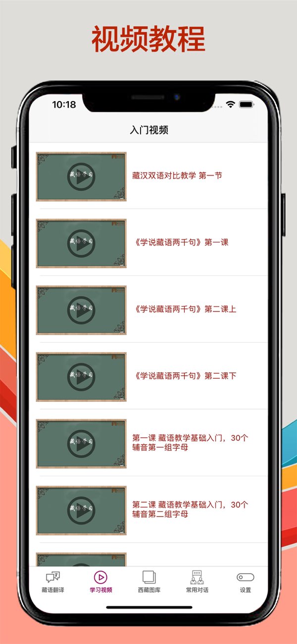 藏语翻译截图